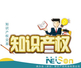 專業信賴，全程護航 靠譜的深圳知識產權代理公司服務解析